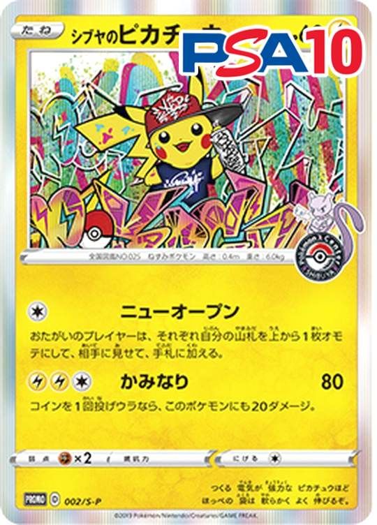 002/S-P PROMO シブヤのピカチュウ PSA10