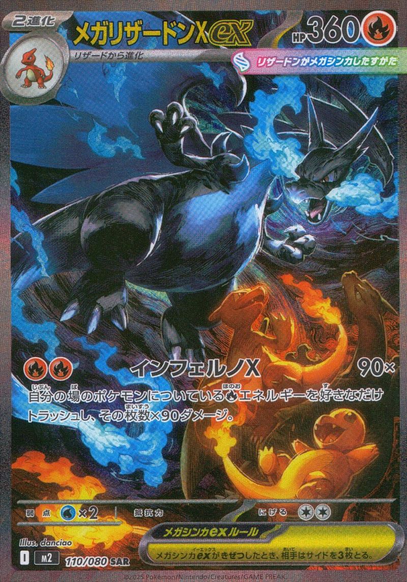 【傷アリ】110/080/M2/SAR メガリザードンXex シングル