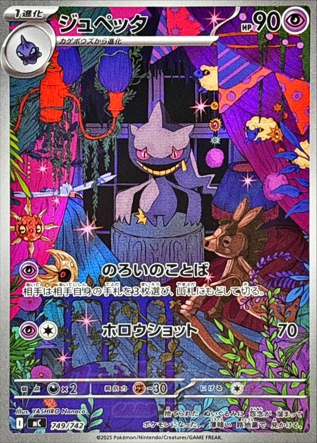 【傷アリ】 749/742/MC ジュペッタ シングル