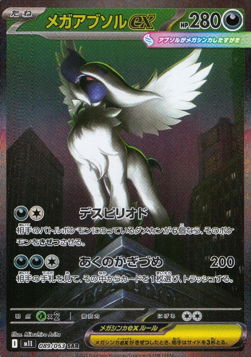 【傷アリ】 メガアブソルex 089/063 SAR シングル