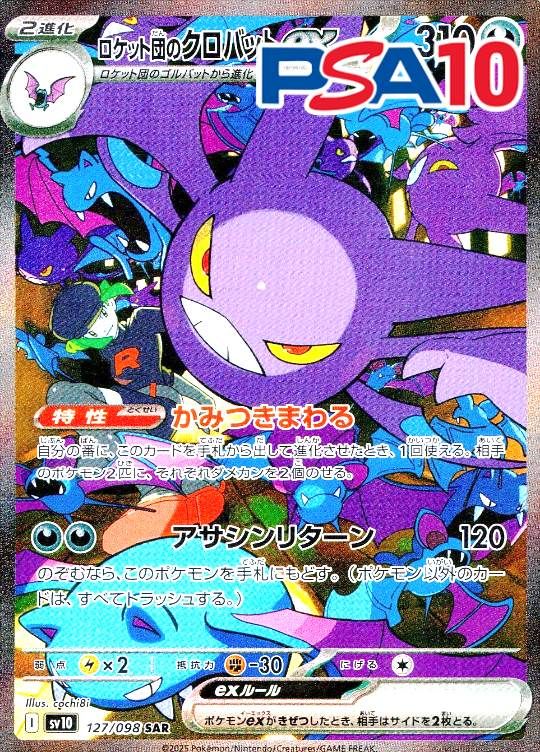 127/098/SV10/B/SAR ロケット団のクロバットex PSA10