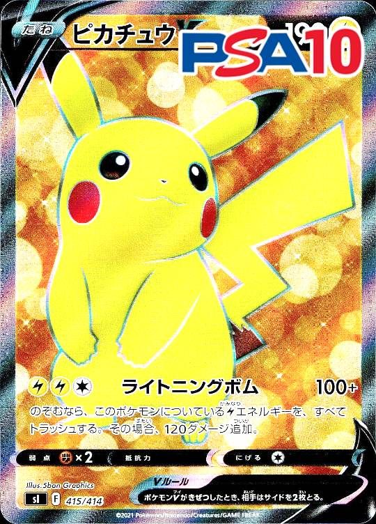 415/414/SI ピカチュウV PSA10