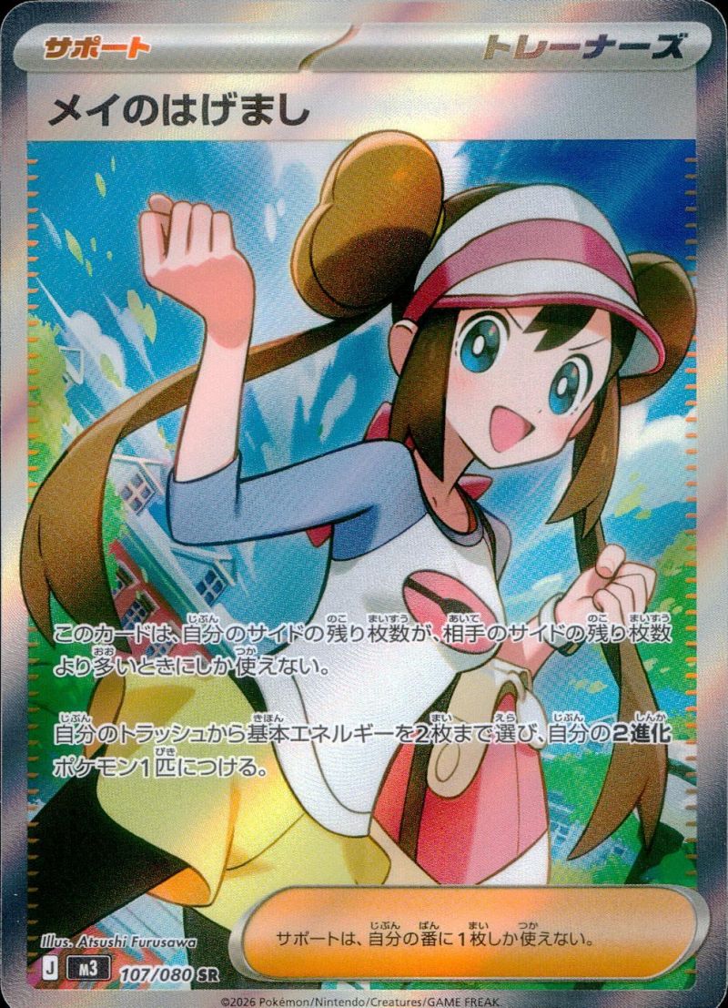 107/080/M3/SR メイのはげまし シングル