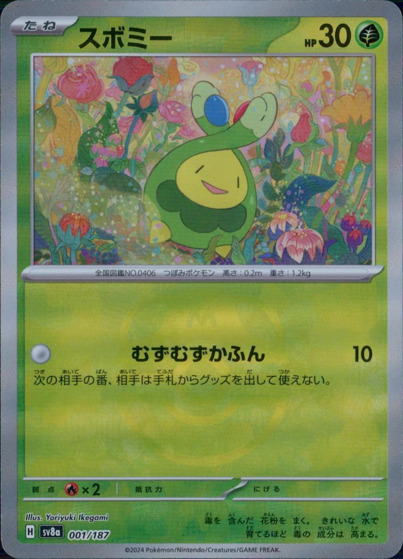 001/187/SV8A スボミー マスターボールミラー シングル