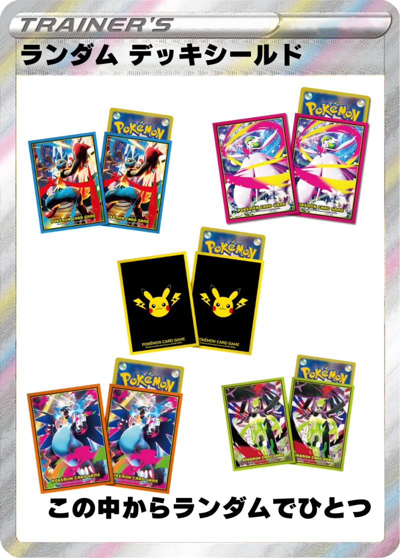 ランダムデッキシールド