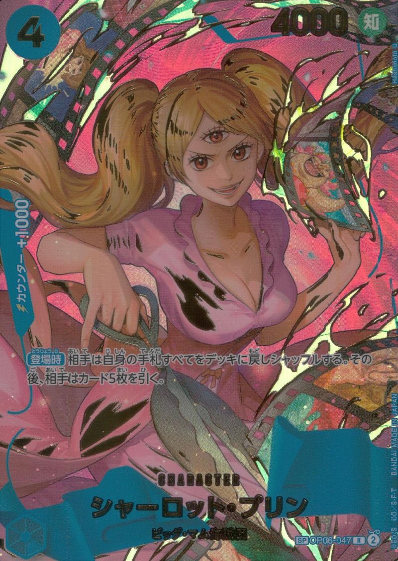 OP06-047 シャーロット・プリン シングル