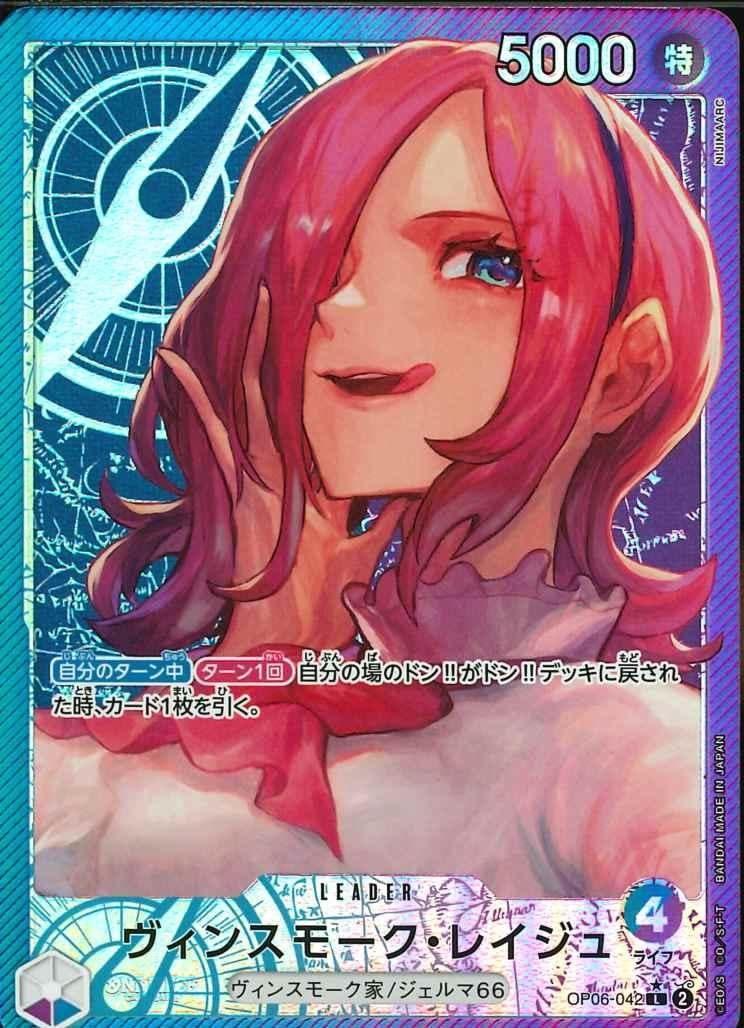 OP06-042 ヴィンスモーク・レイジュ シングル