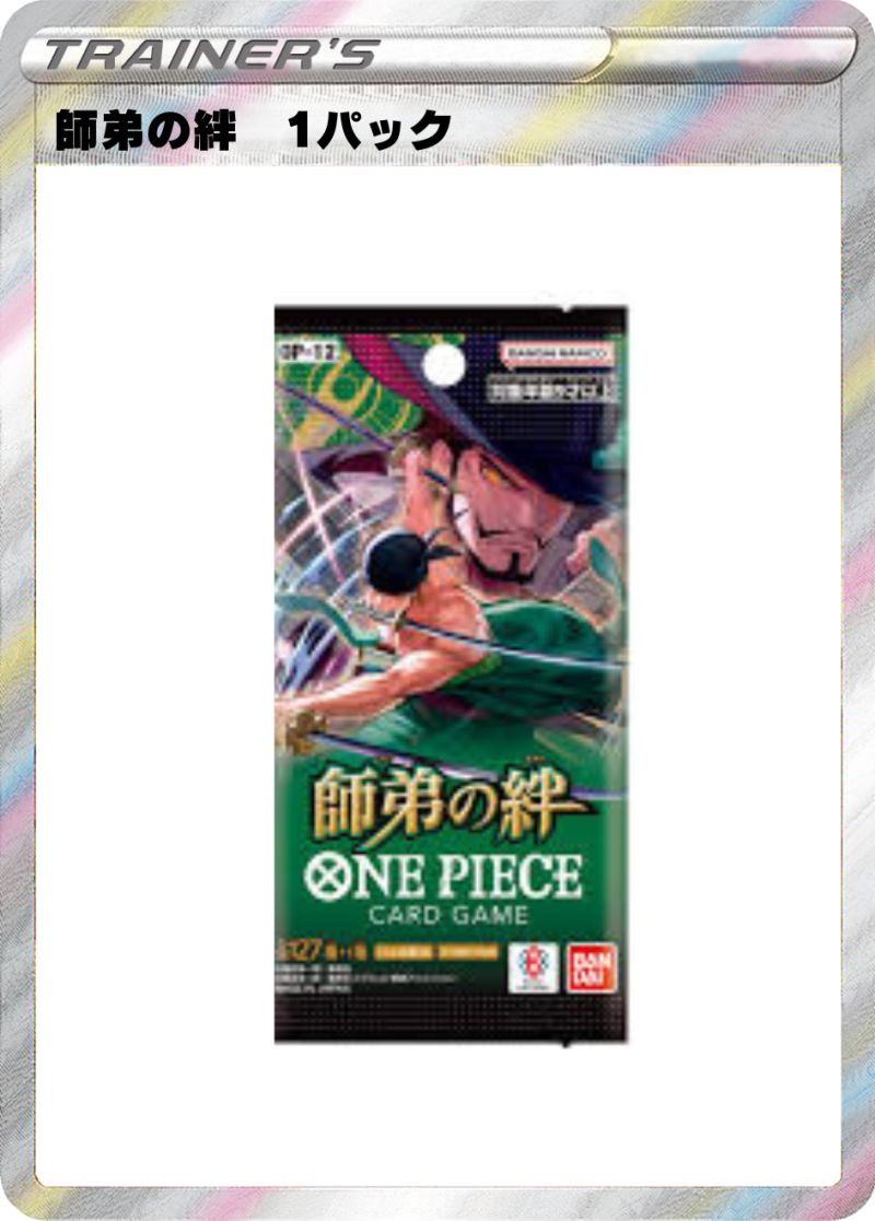 師弟の絆 1パック