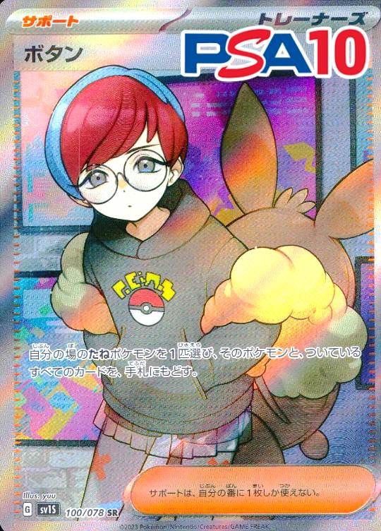 100/078/SV1S/SR ボタン PSA10