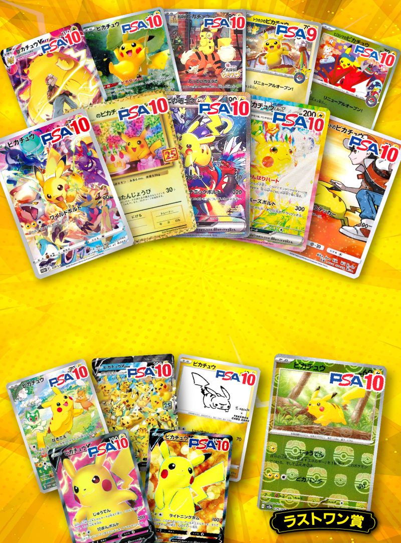 ピカチュウ大集合part3