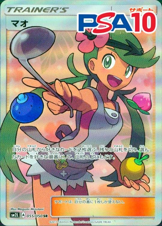 055/050/SM2L/SR マオ PSA10