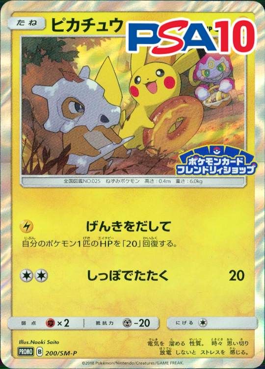 200/SM/P/PROMO ピカチュウ PSA10