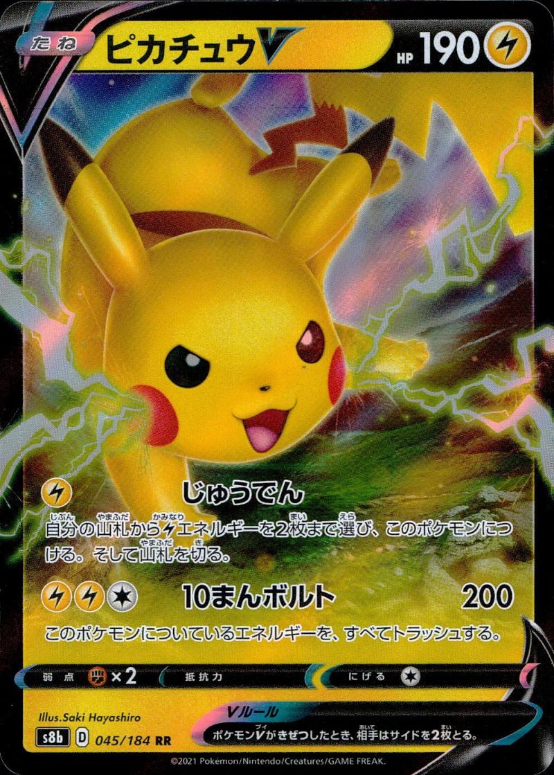 【傷アリ】 045/184/S8B/RR ピカチュウV シングル