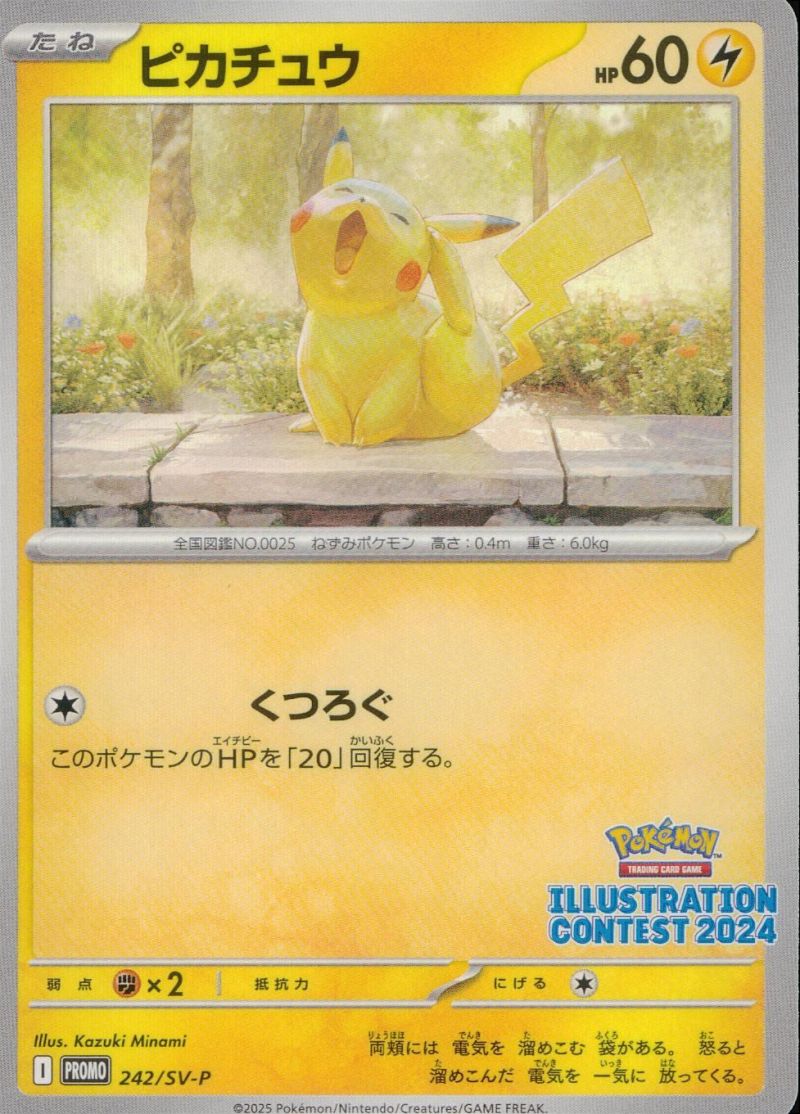【傷アリ】 242/SV-P PROMO ピカチュウ シングル