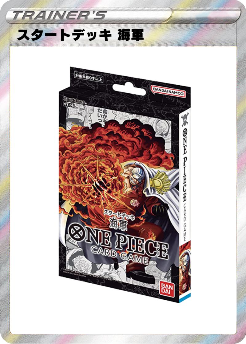 スタートデッキ 海軍