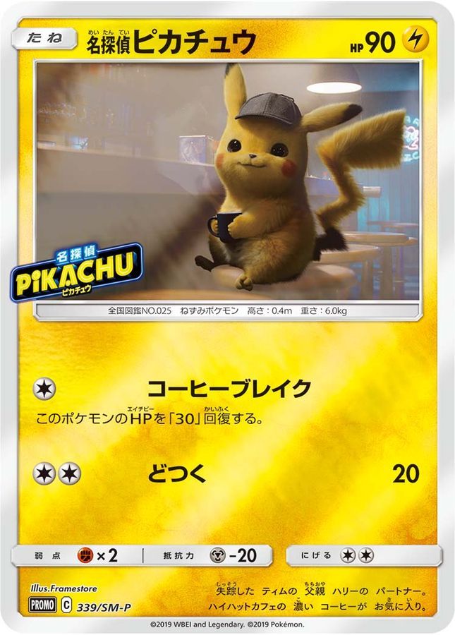 【傷アリ】 339/SM-P PROMO 名探偵ピカチュウ シングル