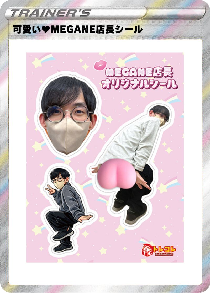 可愛い♥MEGANE店長お尻シール