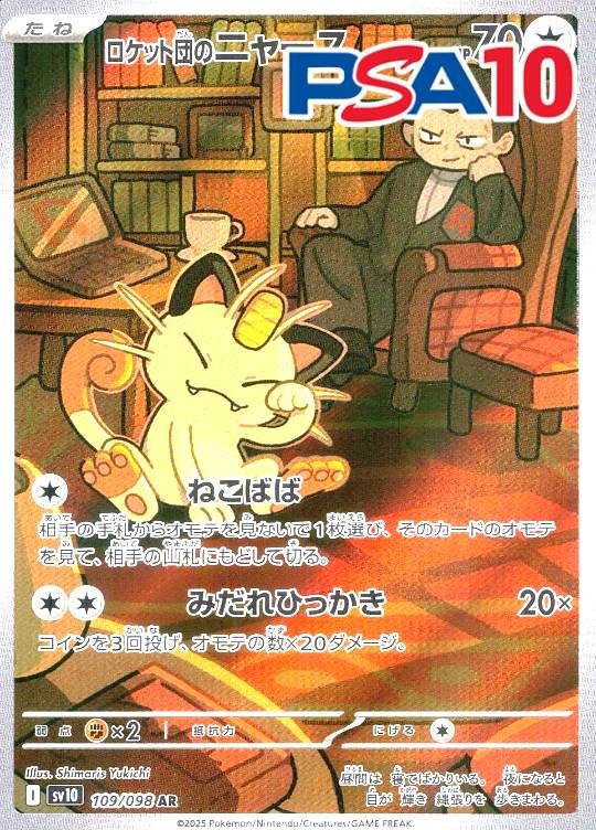 109/098/SV10/AR ロケット団のニャース PSA10