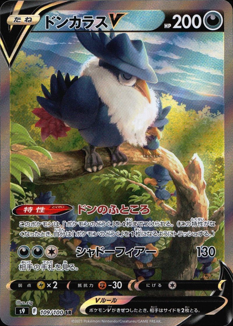 109/100/S9/SR ドンカラスV シングル