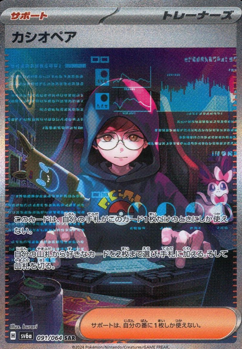 091/064/SV6A/SAR カシオペア シングル