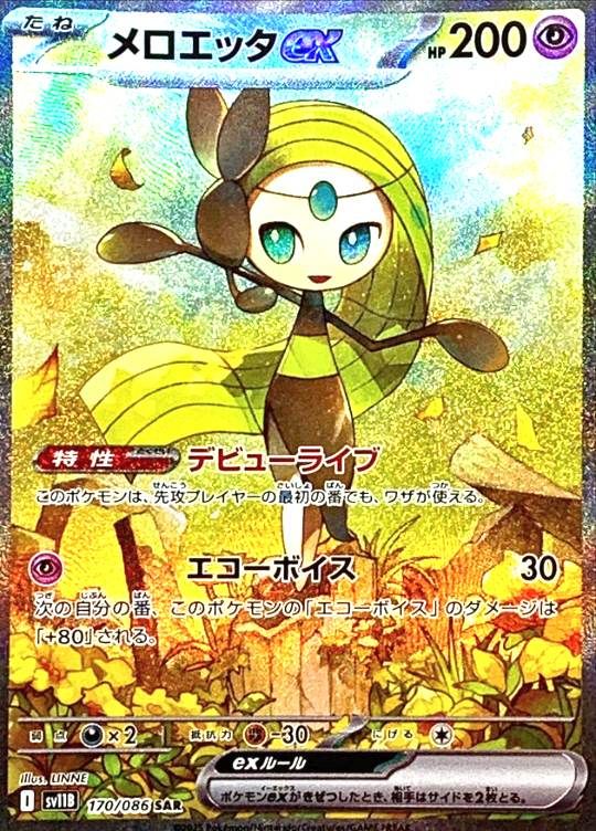 170/086/SV11B/SAR メロエッタex シングル