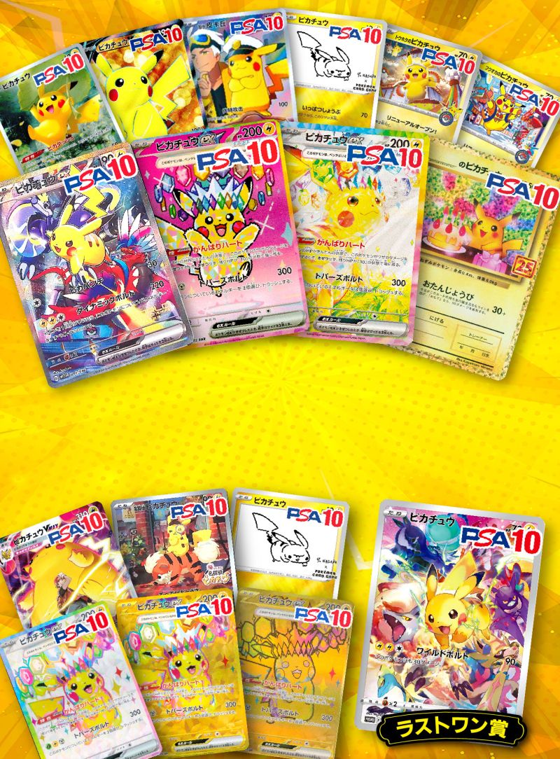 ピカチュウ大集合part4