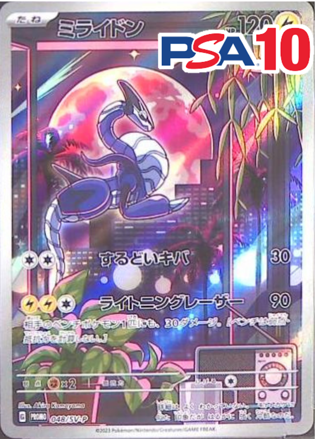 ミライドン 048/SV-P PSA10