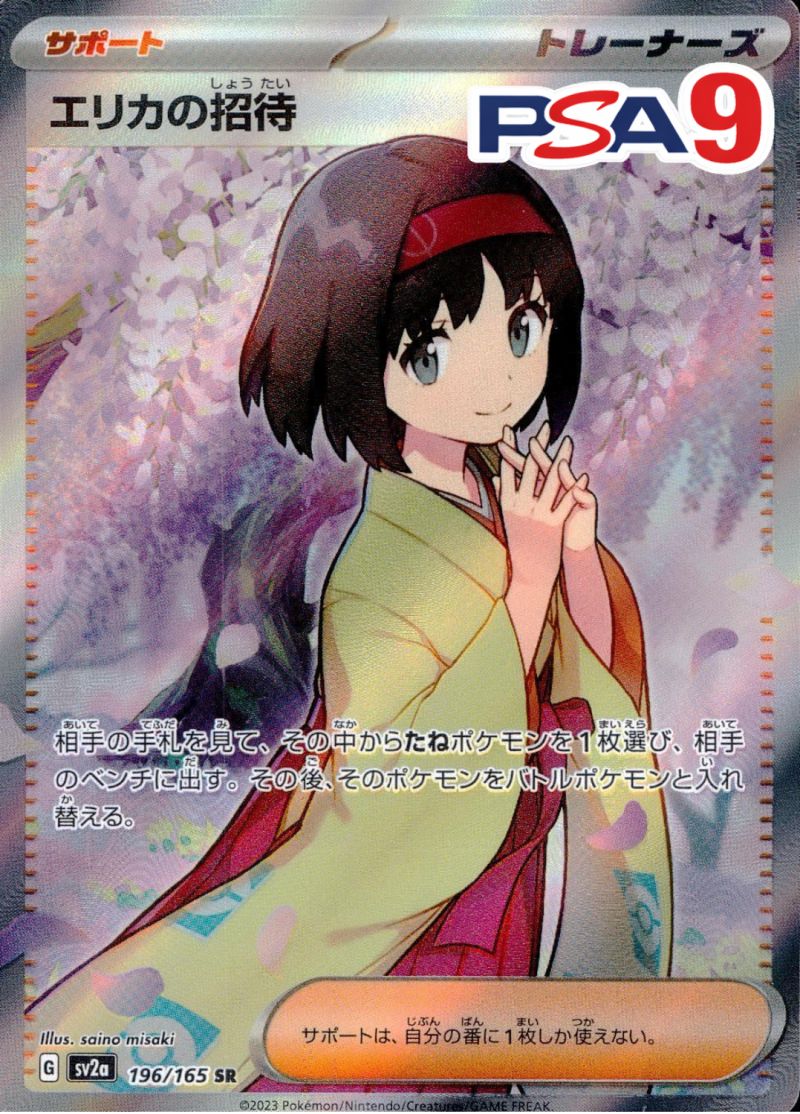 196/165/SV2A/SR エリカの招待 PSA9