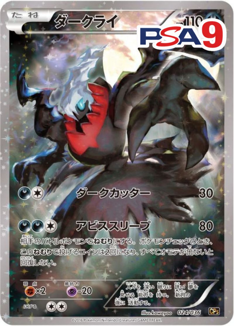 024/036/CP5 ダークライ PSA9