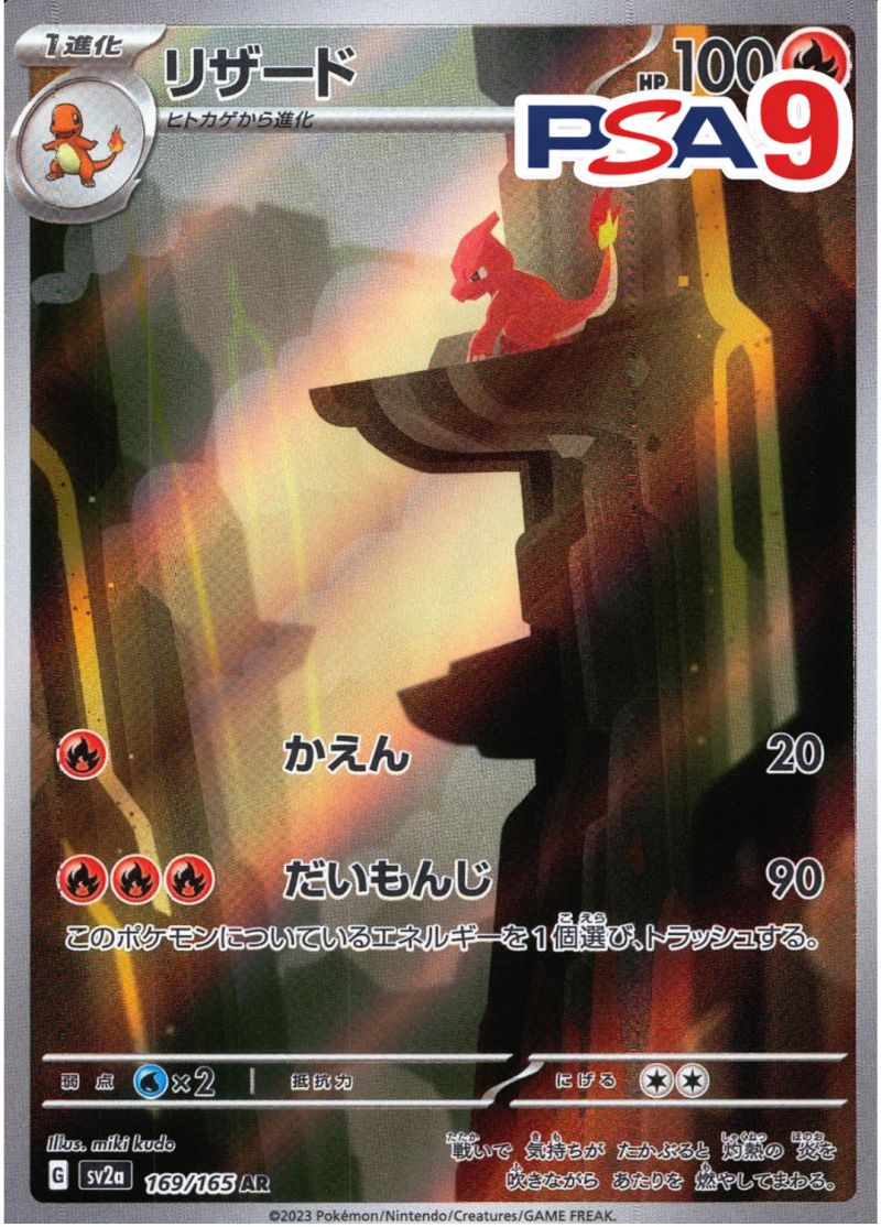 169/165/SV2A/AR リザード PSA9