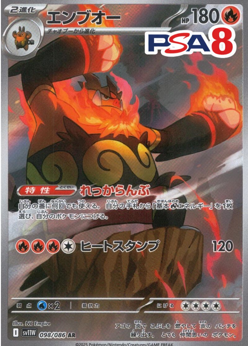 098/086/SV11W/AR エンブオー PSA8