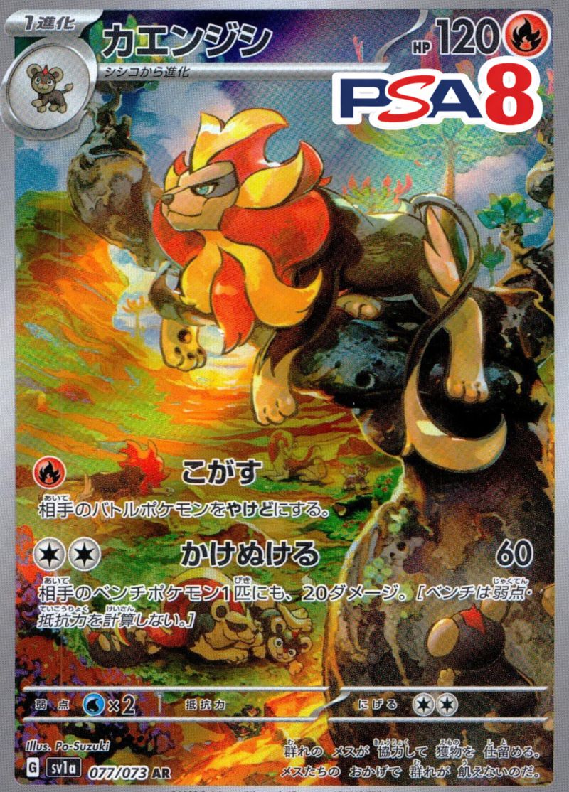 077/073/SV1A/AR カエンジシ PSA8