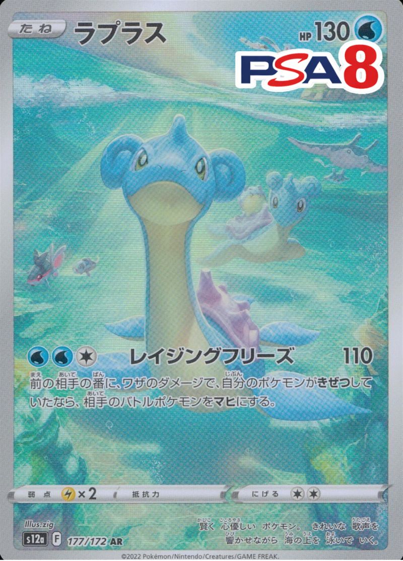 177/172/S12A/AR ラプラス PSA8