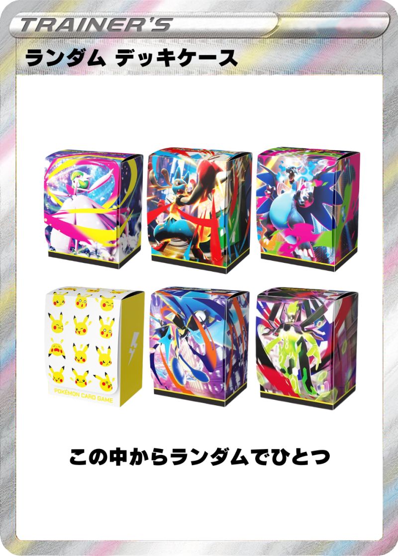 ポケモン ランダム デッキケース