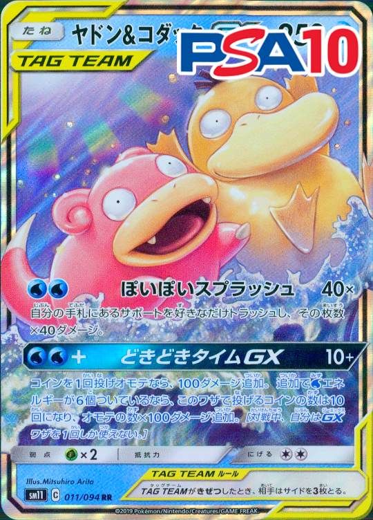 011/094/SM11/ヤドン＆コダックGX PSA10