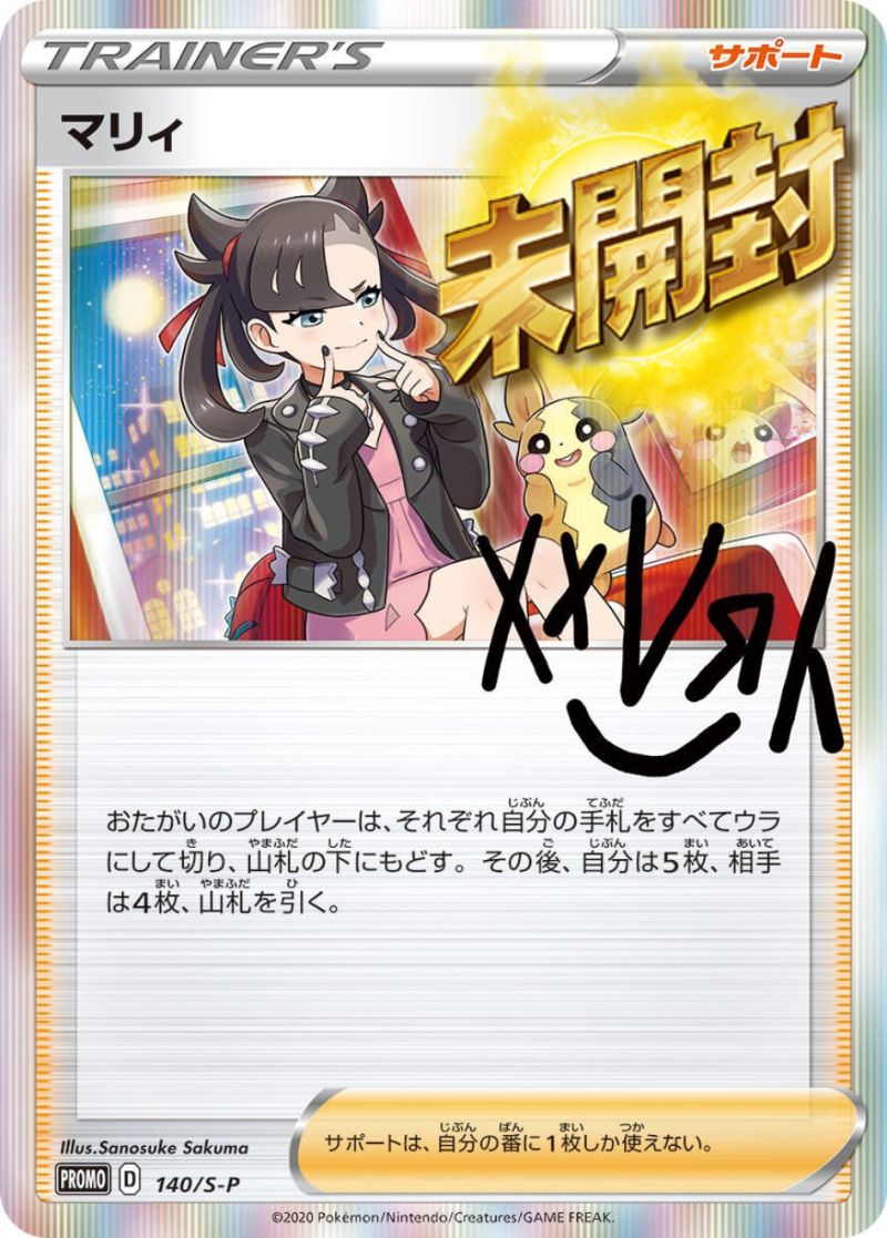 140/S-P PROMO マリィ 未開封