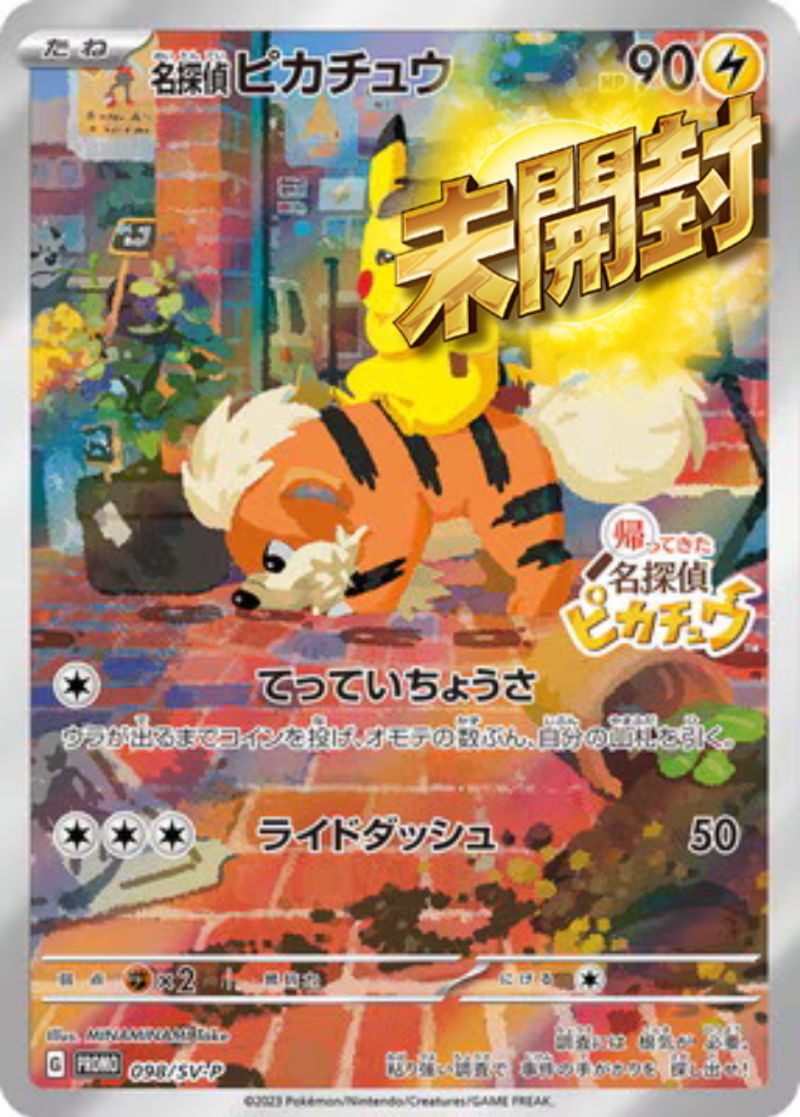 098/SVｰP PROMO 名探偵ピカチュウ 未開封