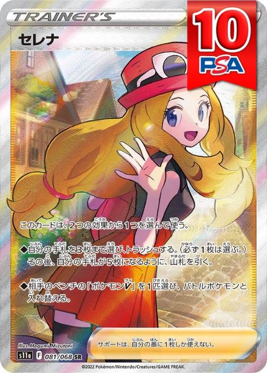 081/068/S11A/B/SR セレナ PSA10