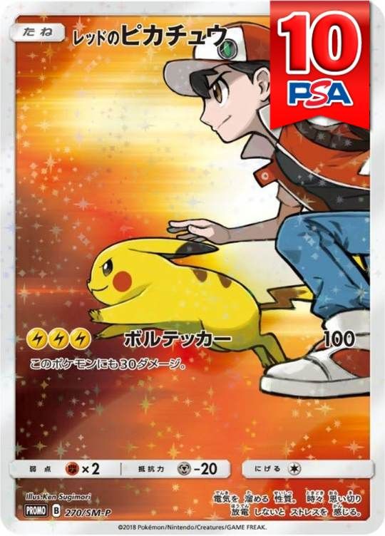 270/SM-P/PROMO/レッドのピカチュウ PSA10
