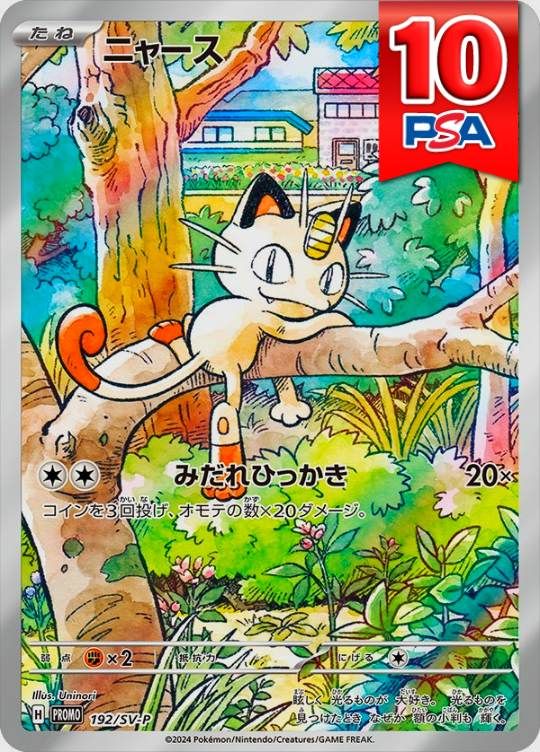 192/SV-P/PROMO ニャース PSA10