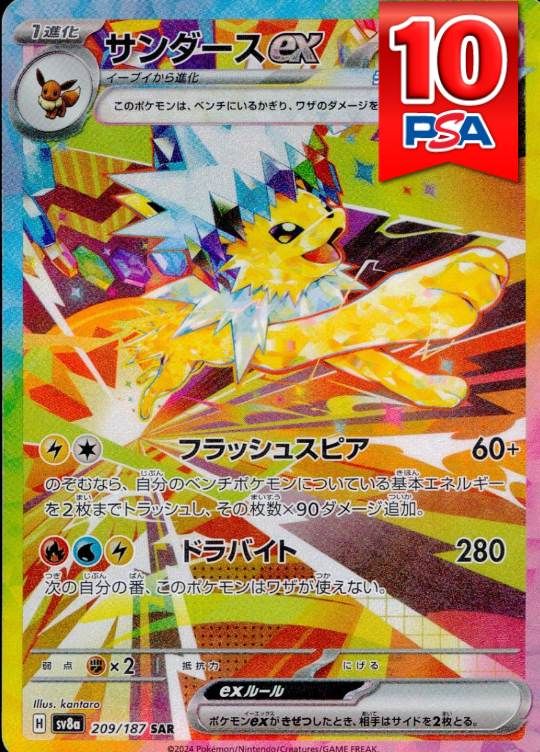 209/187/SV8A/SAR サンダースex PSA10