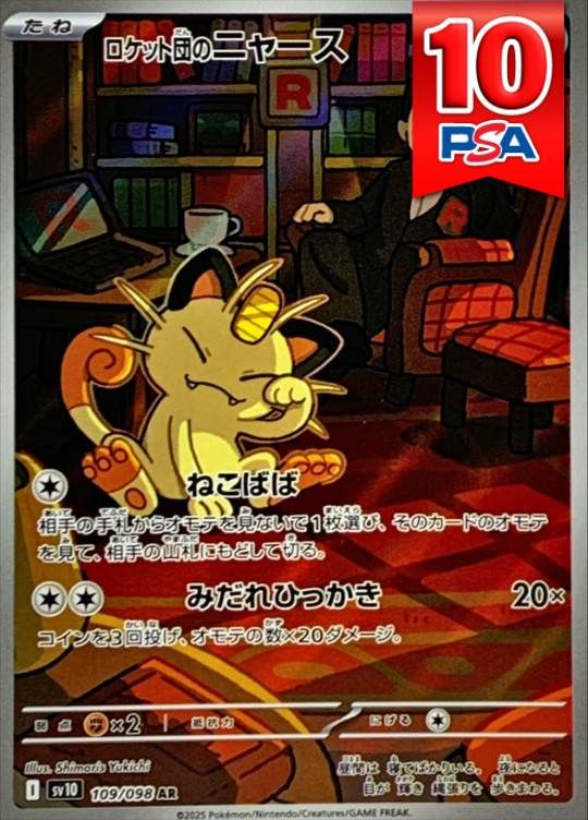109/098/SV10/AR ロケット団のニャース PSA10