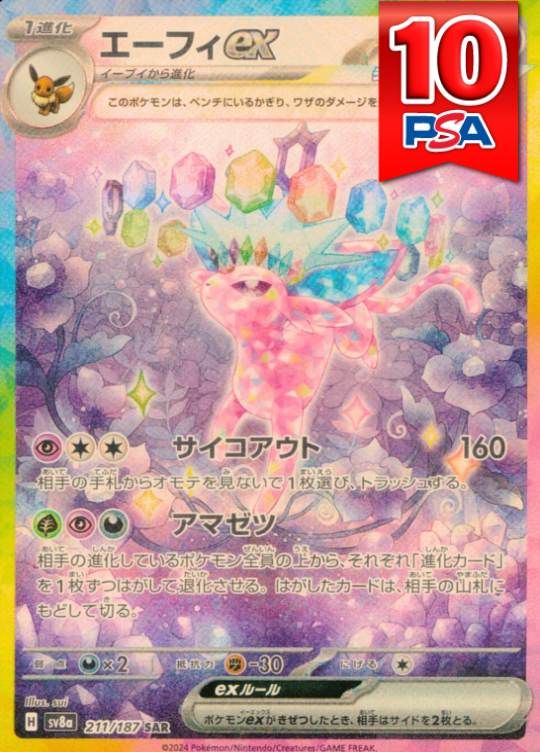 211/187/SV8A/SAR エーフィex  PSA10