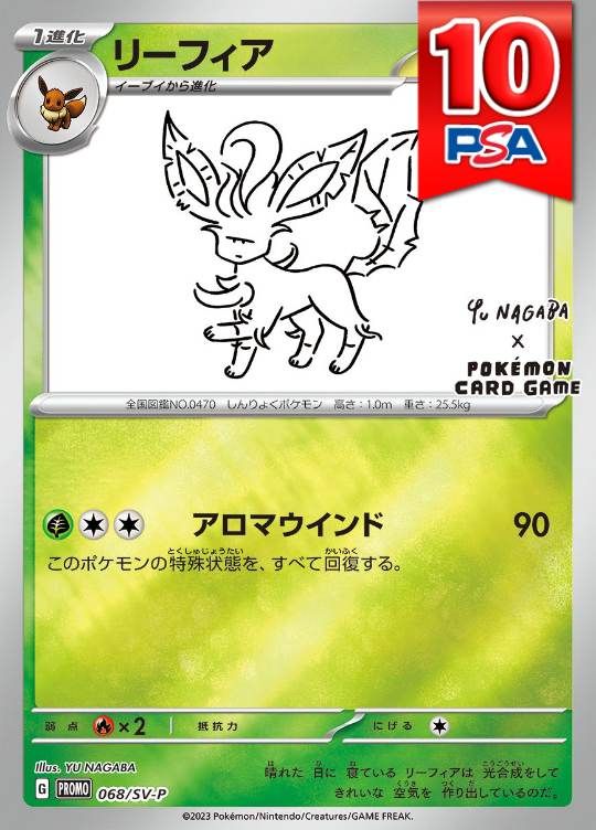 068/SV-P/PROMO リーフィア NAGABA PSA10