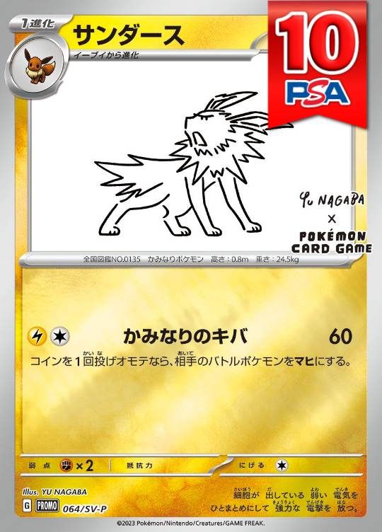 064/SV-P/PROMO サンダース NAGABA PSA10