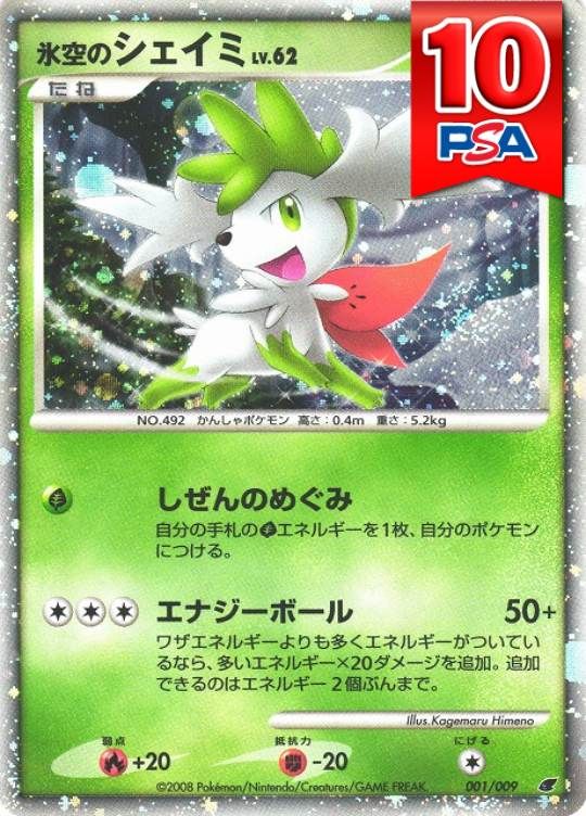 001/009 氷空のシェイミ LV. 62 PSA10