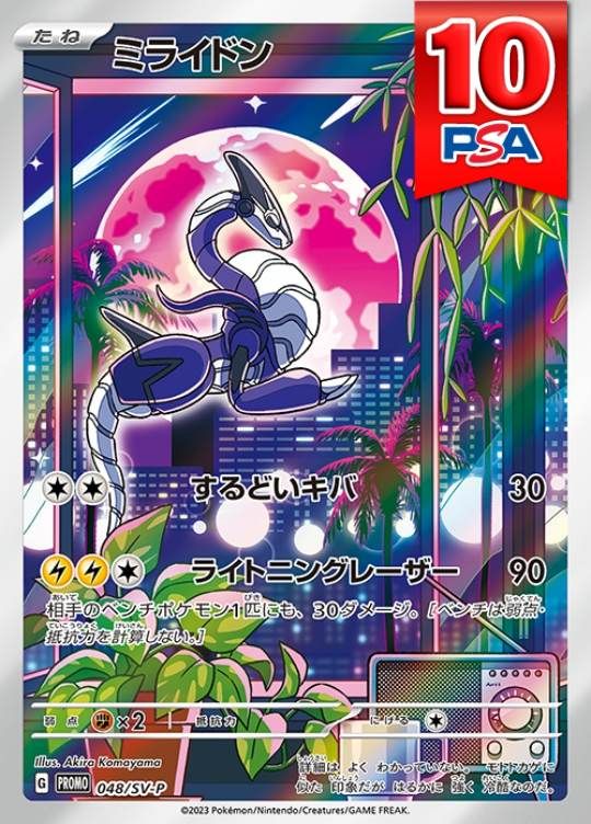 048/SV-P/PROMO ミライドン PSA10