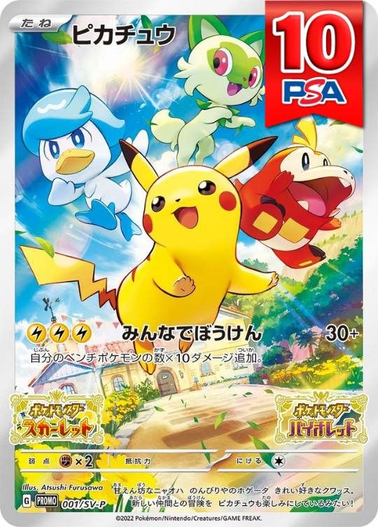 001/SV-P/PROMO ピカチュウ PSA10