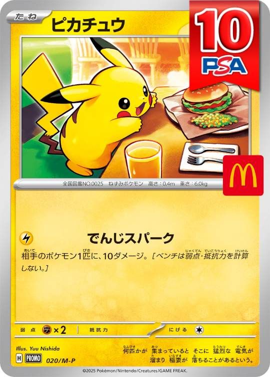 020/M-P/PROMO ピカチュウ PSA10