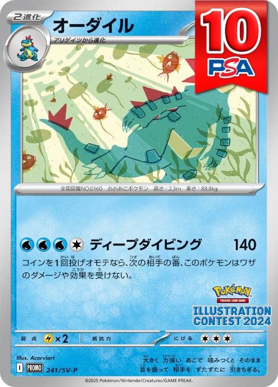 241/SV-P/PROMO/オーダイル PSA10